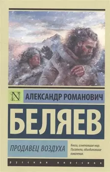 Продавец воздуха