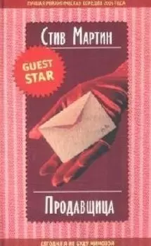 Продавщица