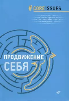 Продвижение себя