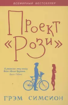 Проект "Рози"