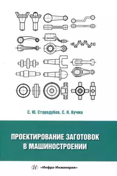 Проектирование заготовок в машиностроении