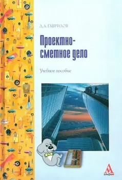 Проектно-сметное дело