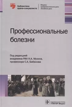 Профессиональные болезни