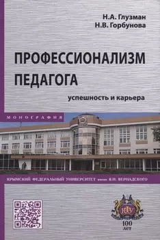 Профессионализм педагога: успешность и карьера