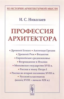 Профессия архитектора