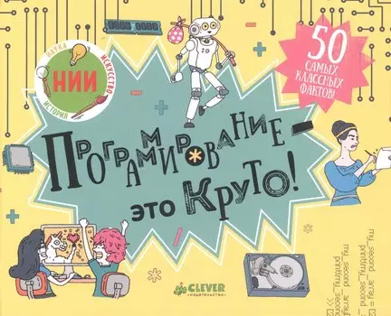 Программирование - это круто!