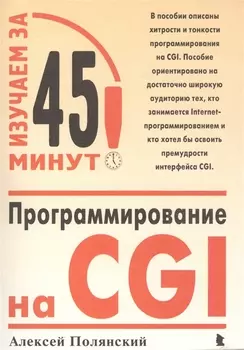Программирование на CGI