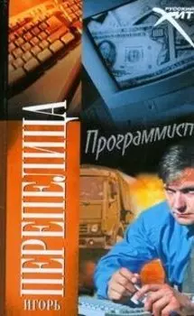 Программист