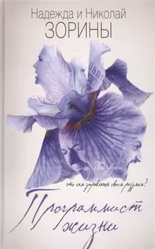 Программист жизни