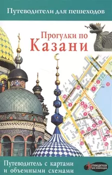 Прогулки по Казани