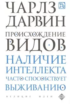 Происхождение видов