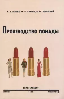 Производство помады