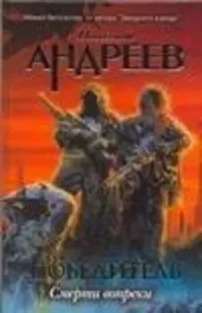 Пролог. Смерти вопреки