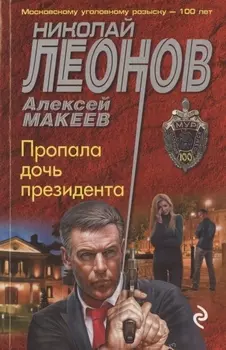 Пропала дочь президента