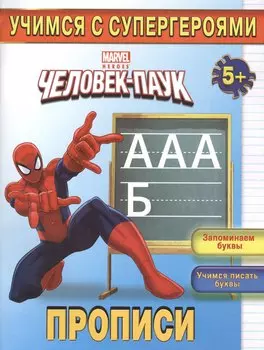 Прописи