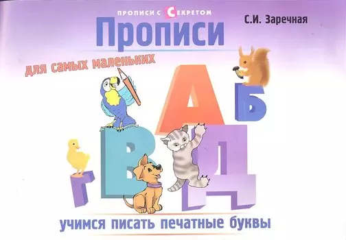 Прописи для самых маленьких дп
