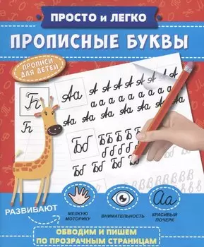 Прописные буквы (мПрИЛег)