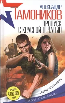 Пропуск с красной печатью