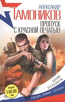 Пропуск с красной печатью