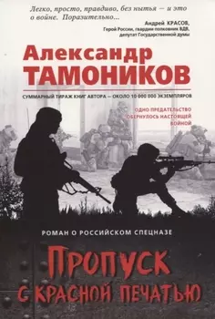 Пропуск с красной печатью