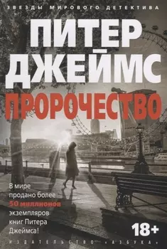 Пророчество