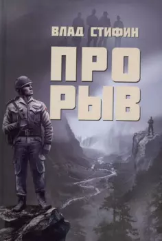 Прорыв