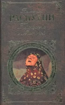 Прощание с Матерой