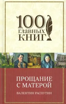 Прощание с Матерой