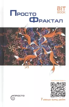 Просто фрактал