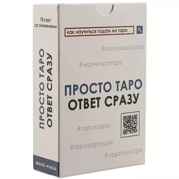 Просто таро