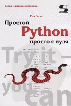 Простой Python просто с нуля