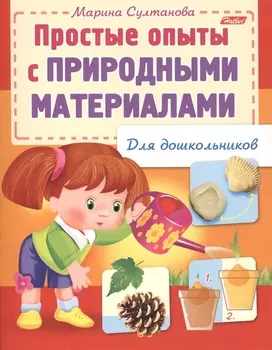 Простые опыты с природными материалами