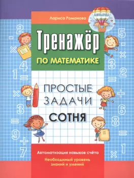 Простые задачи. Сотня