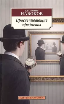 Просвечивающие предметы