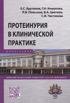 Протеинурия в клинической практике