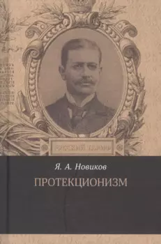 Протекционизм