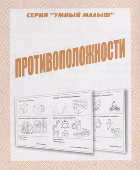 Противоположности