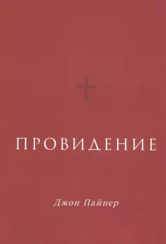 Провидение