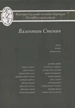 Проза Поэзия Драматургия Из серии: Корифеи перевода Петербургская школа