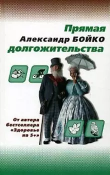 Прямая долгожительства