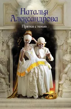 Прятки с тенью
