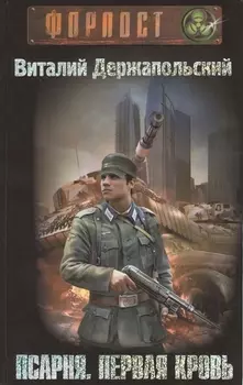 Псарня Первая кровь