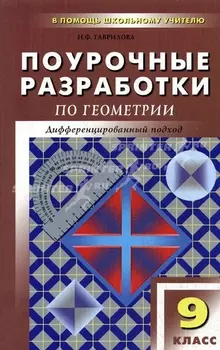 ПШУ 9 кл Геометрия
