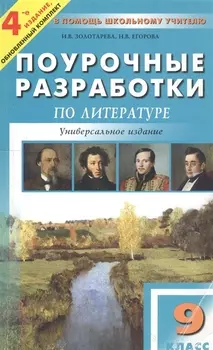ПШУ 9 кл Литература