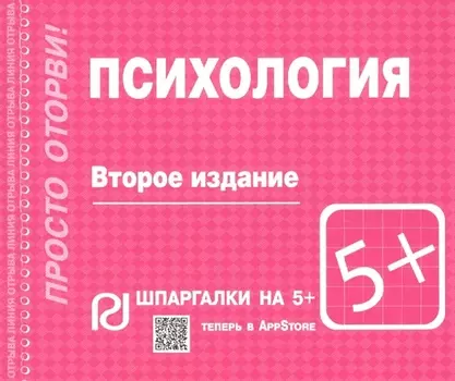 Психология