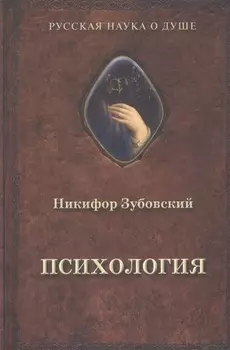 Психология (1848 г.)