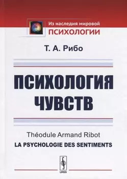 Психология чувств