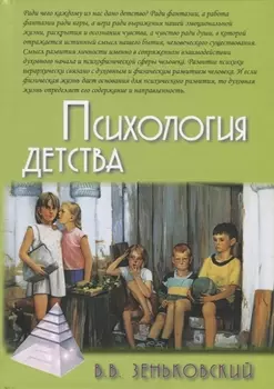 Психология детства