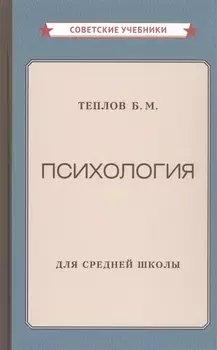 Психология для средней школы