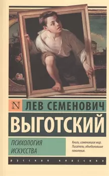 Психология искусства